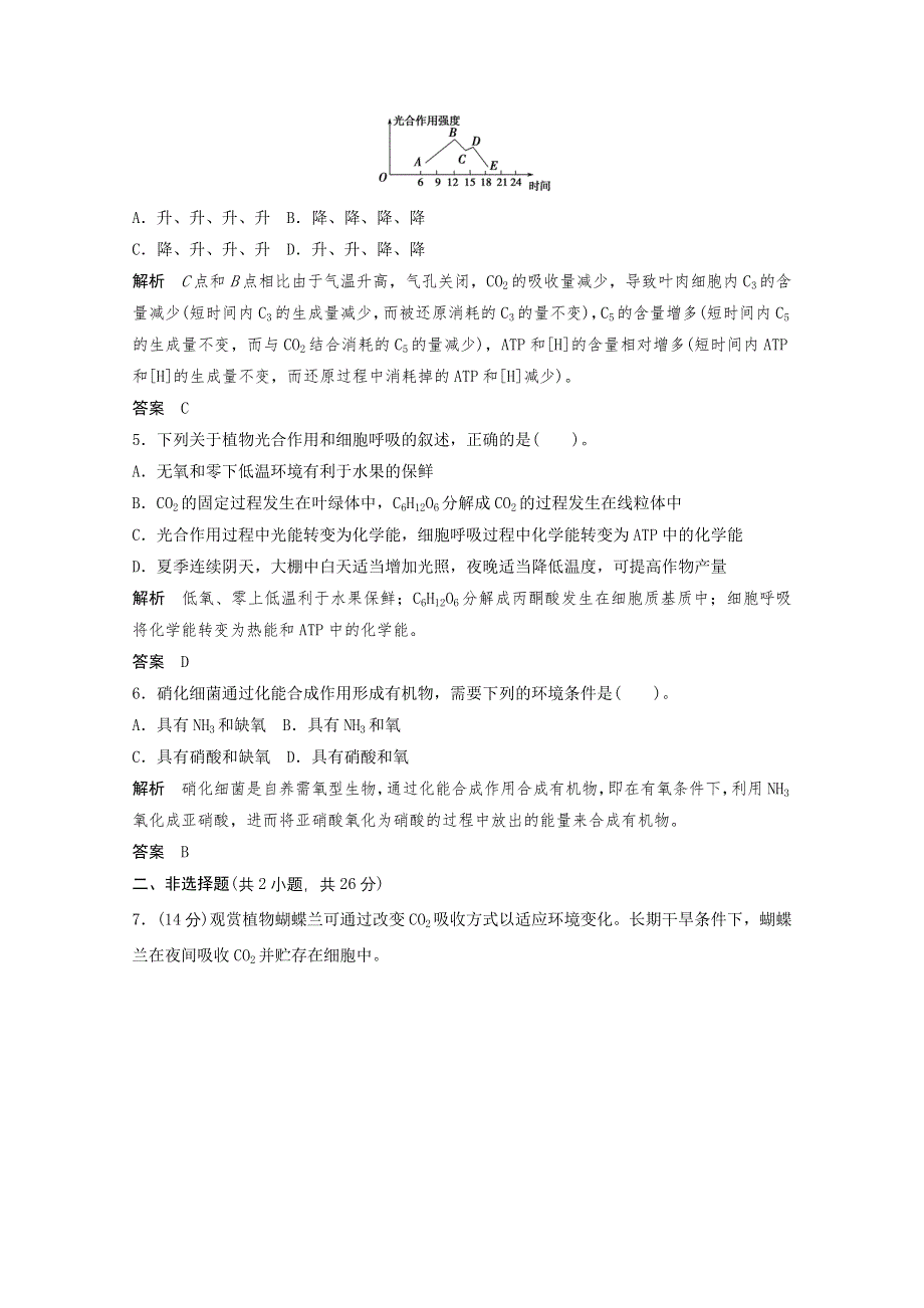 2013年高中生物（人教版）同步习题：5-4-2能量之源──光与光合作用（必修1） WORD版含答案.doc_第2页