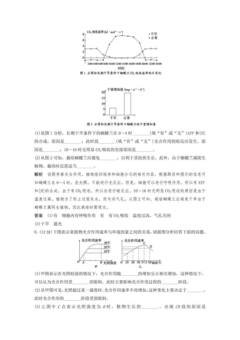 2013年高中生物（人教版）同步习题：5-4-2能量之源──光与光合作用（必修1） WORD版含答案.doc_第3页