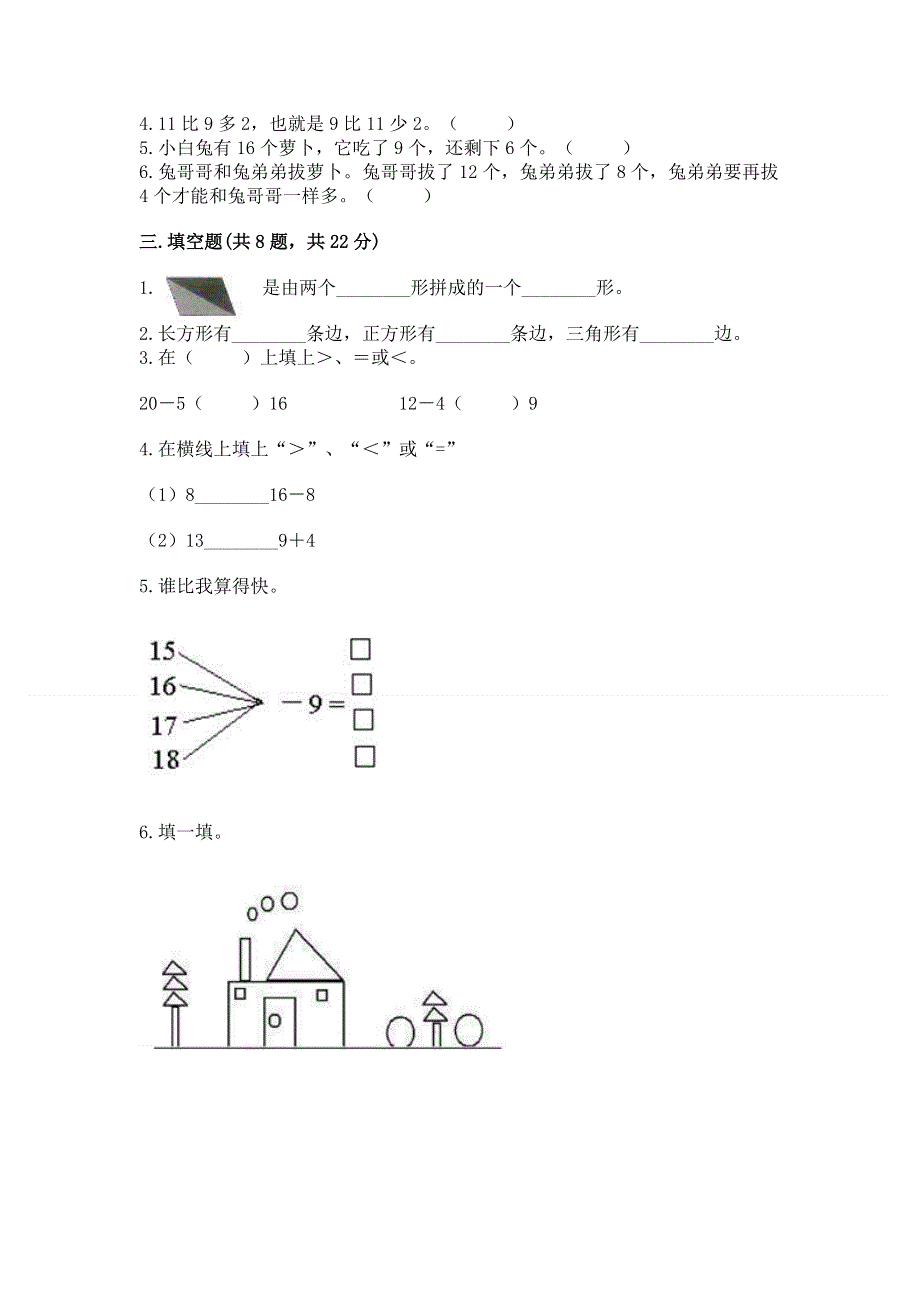 人教版小学一年级下册数学 期中测试卷及参考答案【a卷】.docx_第2页