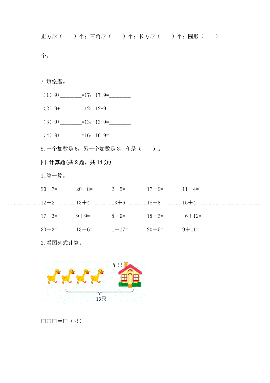 人教版小学一年级下册数学 期中测试卷及参考答案【a卷】.docx_第3页