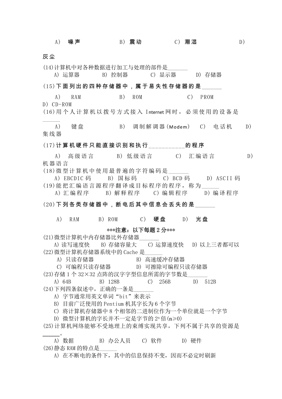 广东省中山市杨仙逸中学2015-2016学年高一上学期期中考试信息技术试题 WORD版无答案.doc_第2页