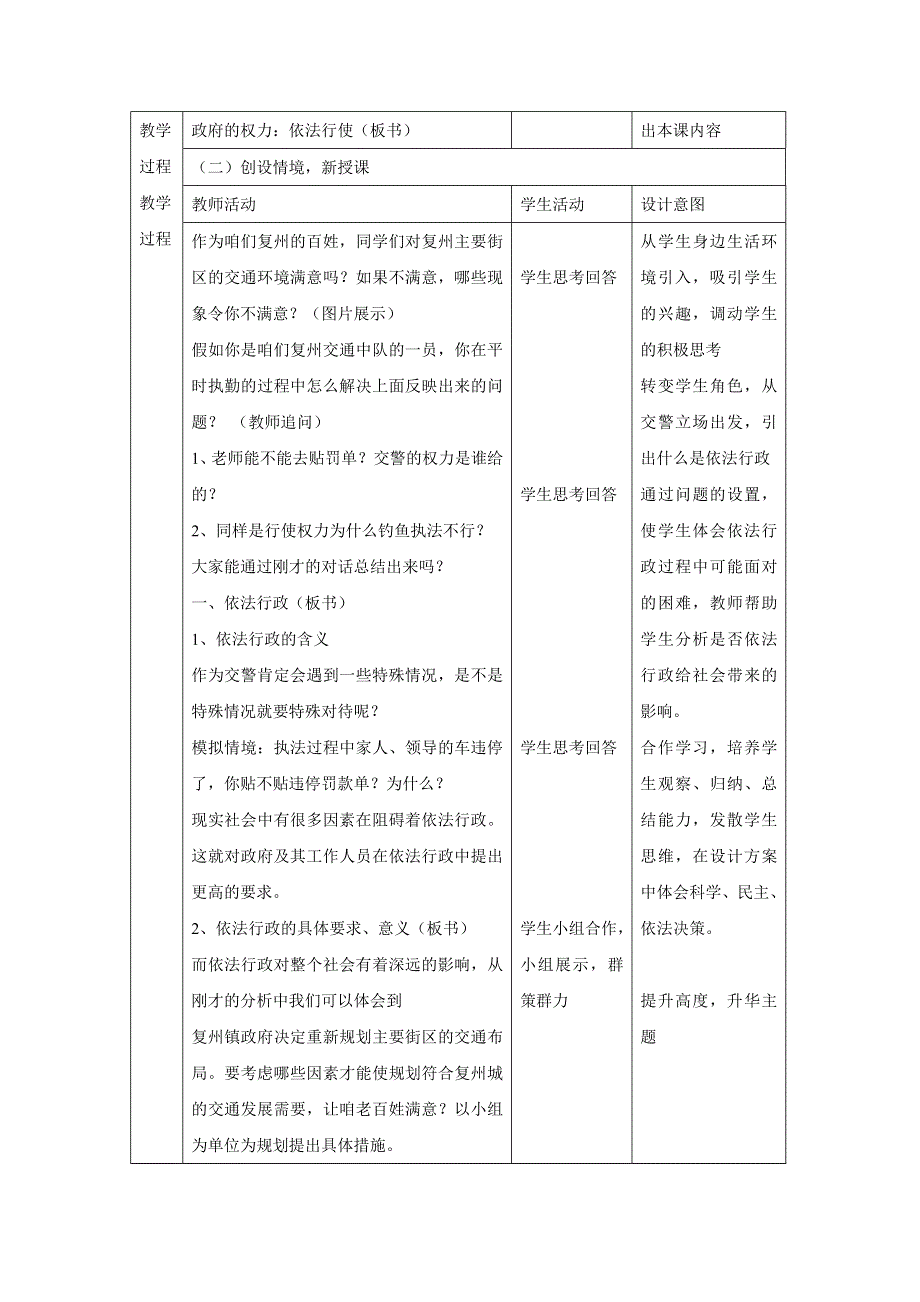 人教版高中政治必修二 教学设计30：4-1 政府的权力：依法行使 WORD版.doc_第2页