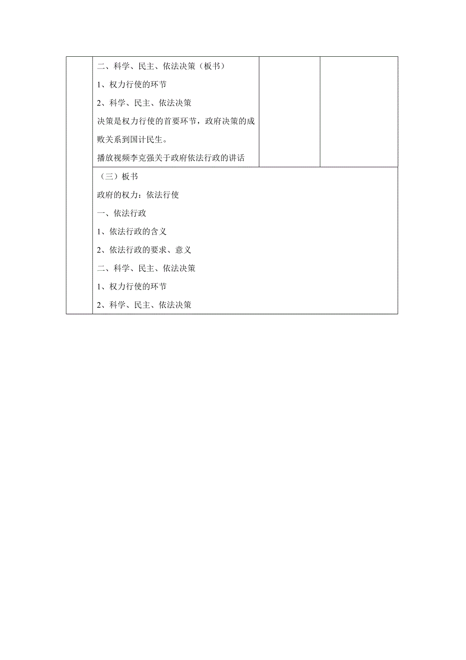 人教版高中政治必修二 教学设计30：4-1 政府的权力：依法行使 WORD版.doc_第3页