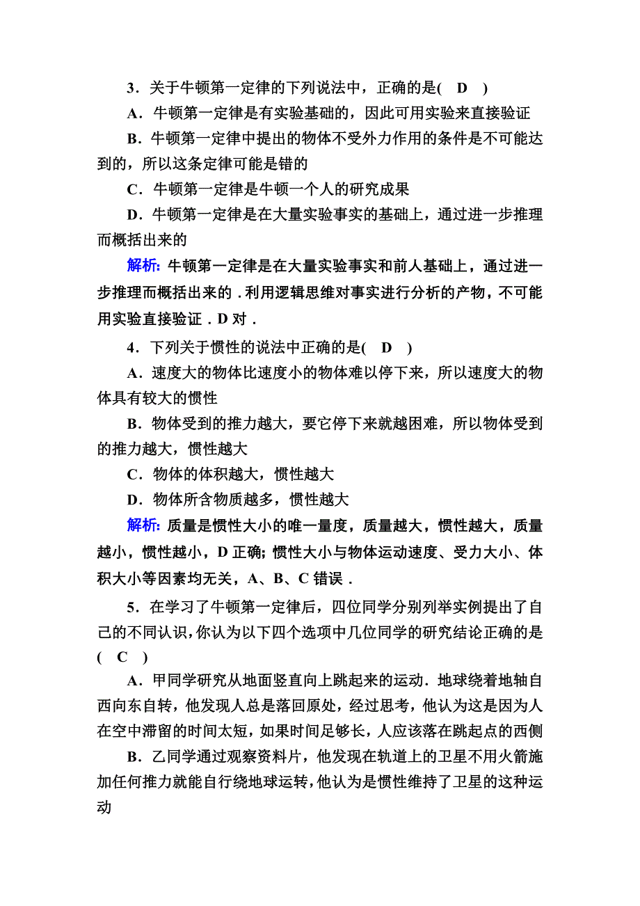 2020-2021学年度物理人教版必修1课时作业：4-1 牛顿第一定律 WORD版含解析.DOC_第2页