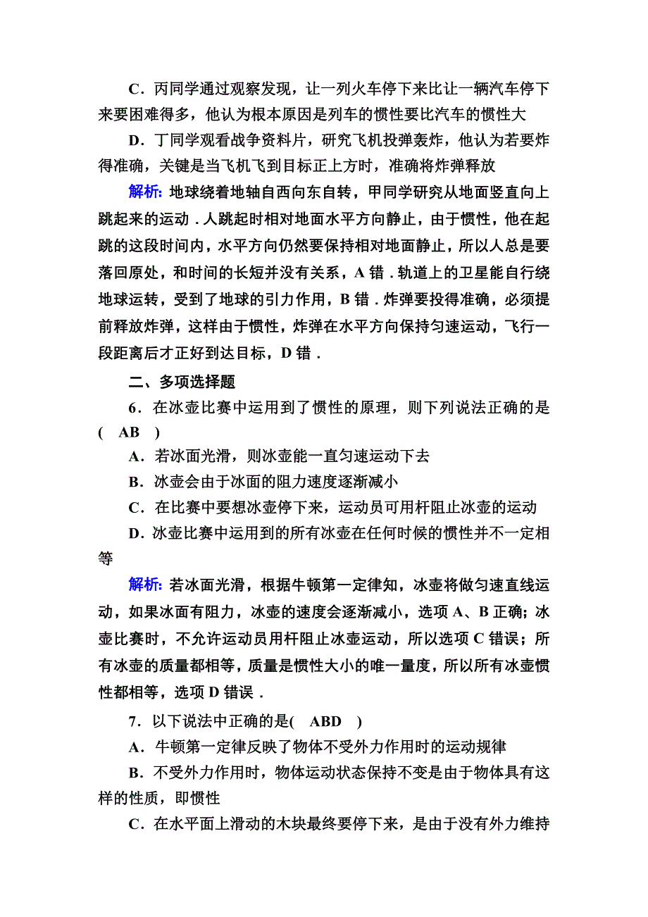 2020-2021学年度物理人教版必修1课时作业：4-1 牛顿第一定律 WORD版含解析.DOC_第3页