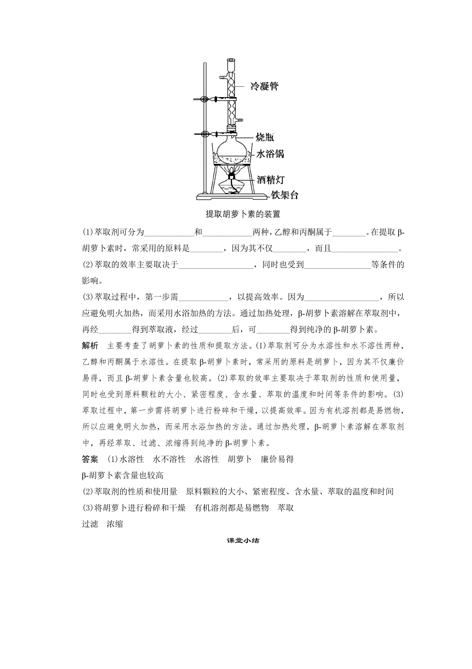 2013年高中生物（人教版）同步习题：6-2胡萝卜素的提取 随堂达标检测（选修1） WORD版含答案.doc_第2页