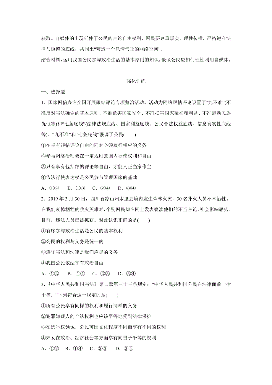 人教版高中政治必修二 课时作业29：1-2 政治权利与义务：参与政治生活的基础 WORD版含解析.doc_第2页