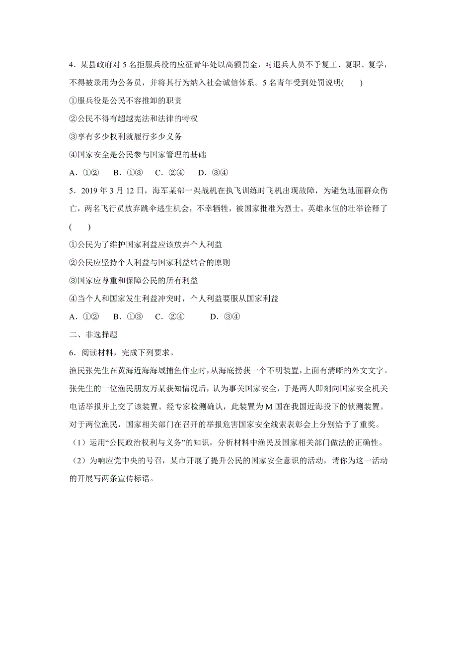 人教版高中政治必修二 课时作业29：1-2 政治权利与义务：参与政治生活的基础 WORD版含解析.doc_第3页