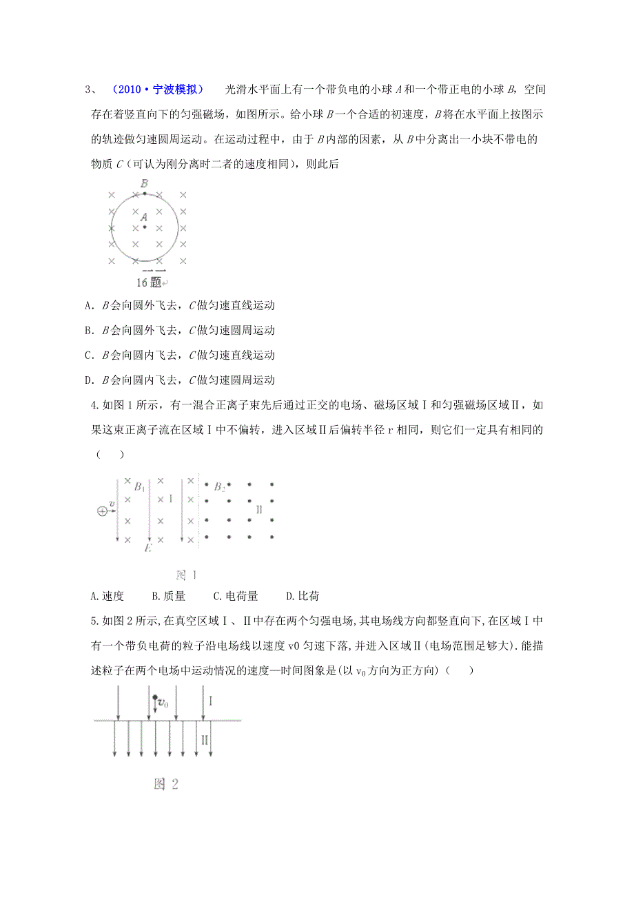 2012届高三物理第二轮复习粒子在磁场、复合场中的运动 专题质量评估（五）（新人教）.doc_第2页