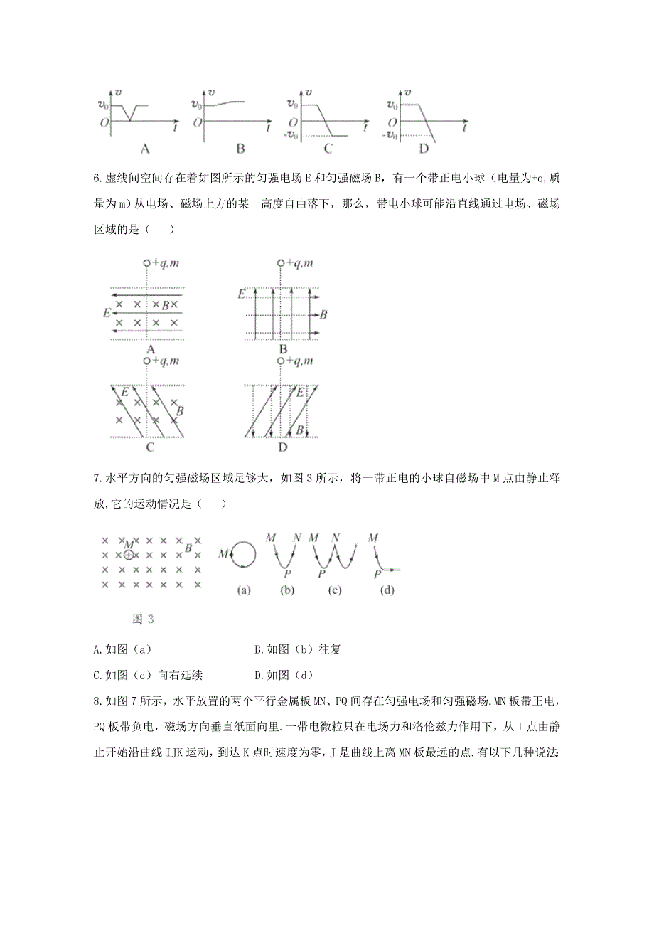 2012届高三物理第二轮复习粒子在磁场、复合场中的运动 专题质量评估（五）（新人教）.doc_第3页