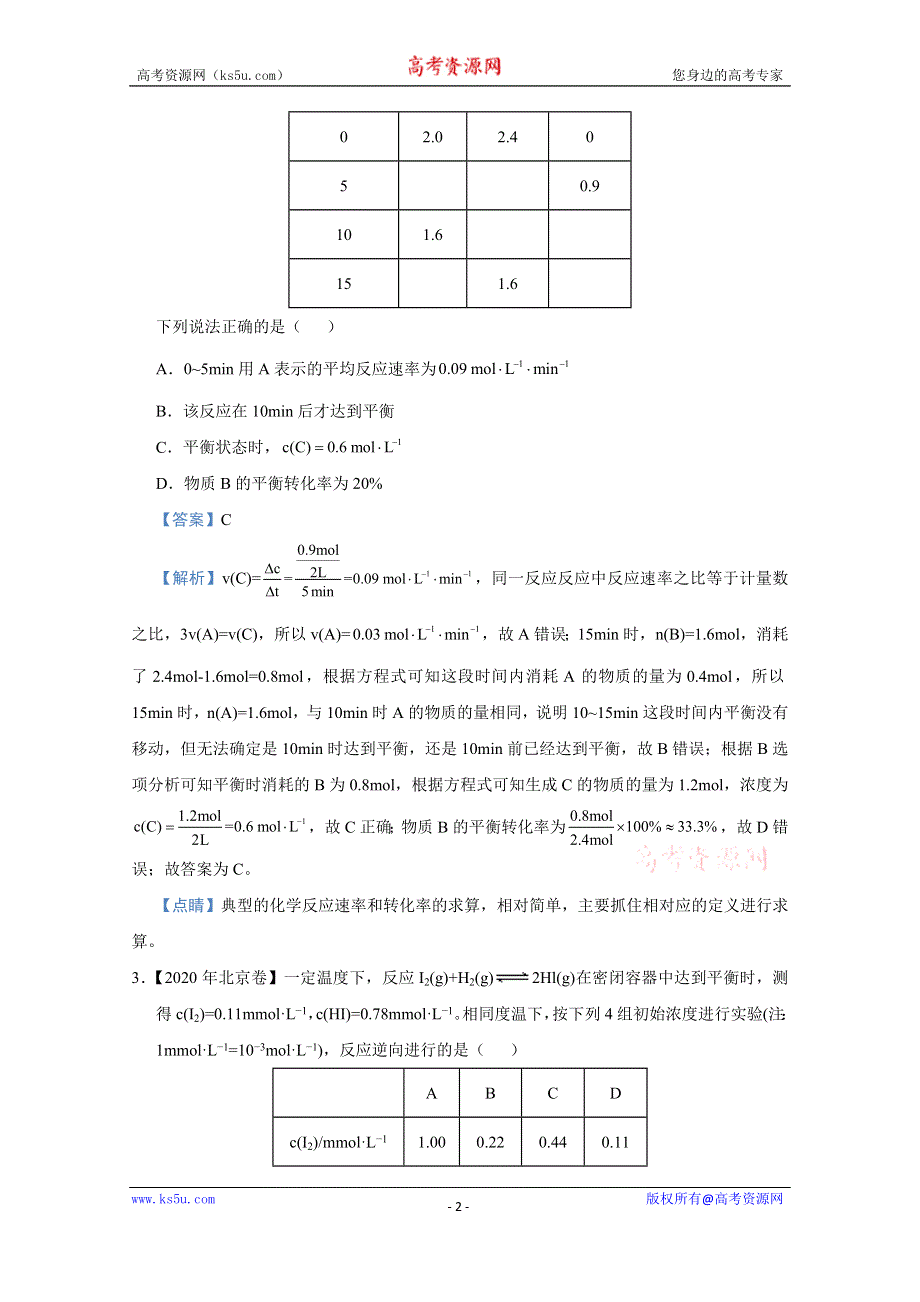 2021届高考化学（统考版）二轮备考小题提升精练13 化学平衡 WORD版含解析.doc_第2页