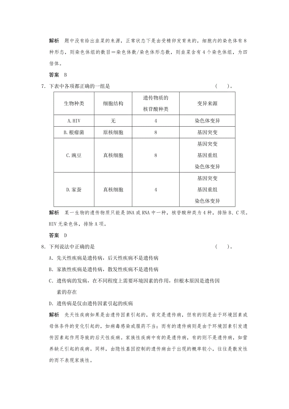 2013年高中生物（人教版）同步习题：章末检测(含5、6章)（必修2） WORD版含答案.doc_第3页