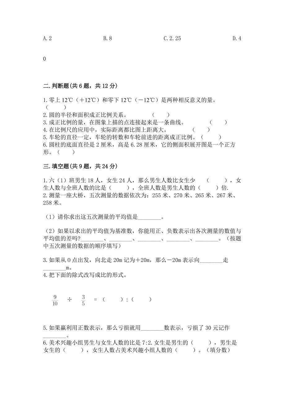 冀教版数学六年级（下册）期末综合素养提升题【必刷】.docx_第2页