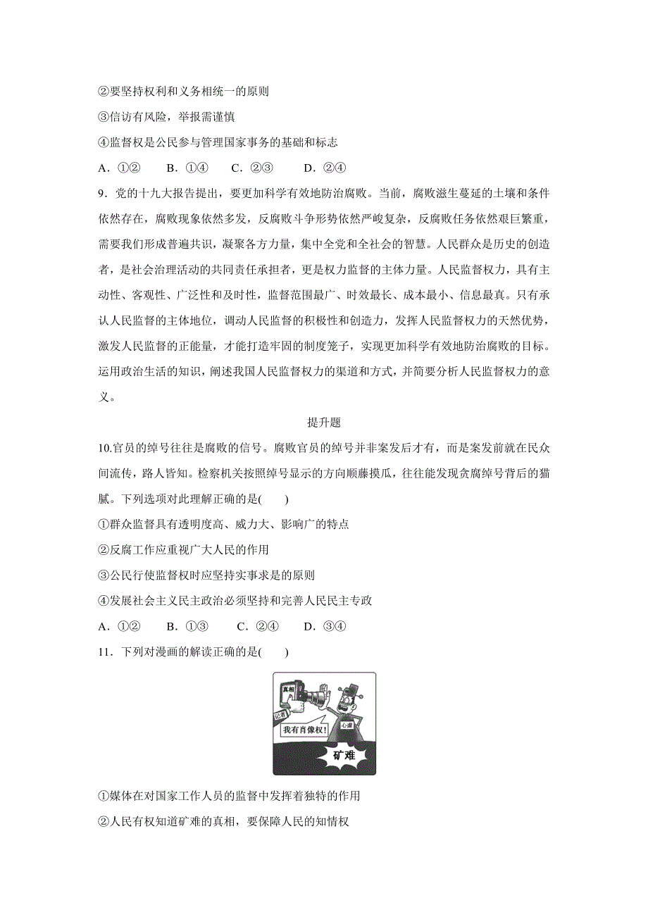 人教版高中政治必修二 课时作业32：2-4 民主监督：守望公共家园 WORD版含解析.doc_第3页