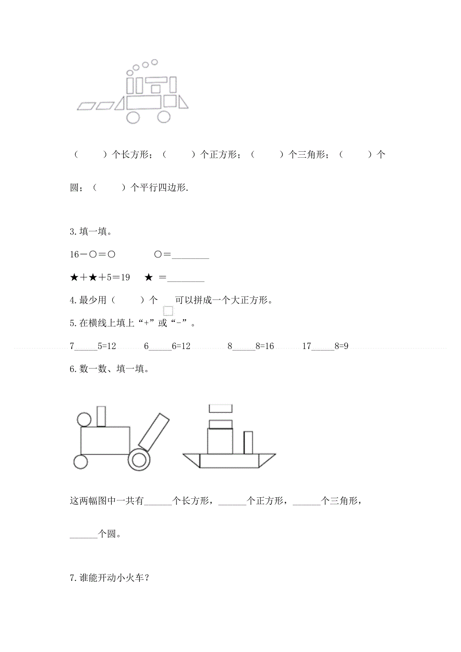 人教版小学一年级下册数学 期中测试卷及参考答案.docx_第3页