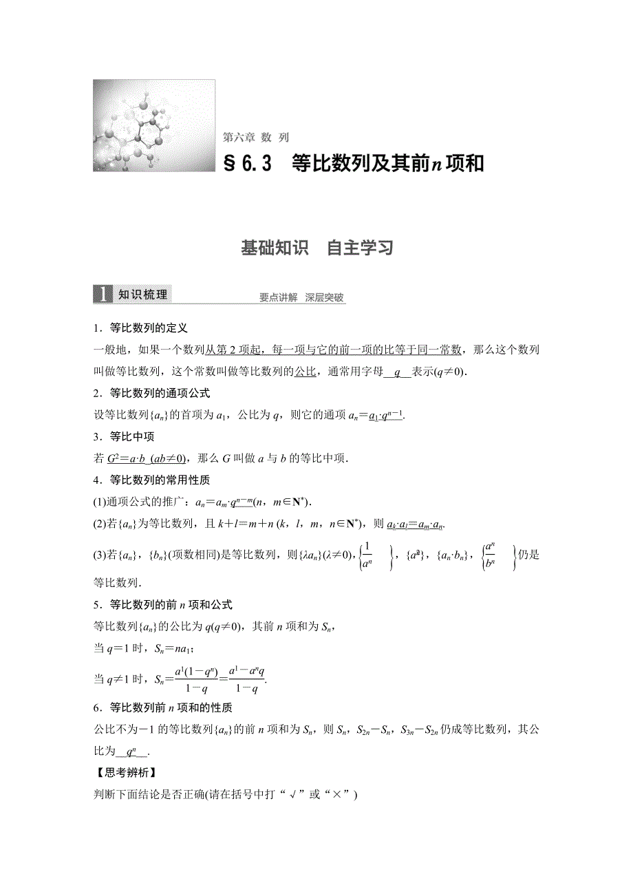 《新步步高》2017版高考数学（文）人教A版（全国）一轮复习文档：第六章 数列 6.3 WORD版含答案.docx_第1页