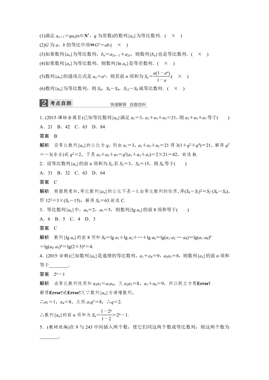 《新步步高》2017版高考数学（文）人教A版（全国）一轮复习文档：第六章 数列 6.3 WORD版含答案.docx_第2页