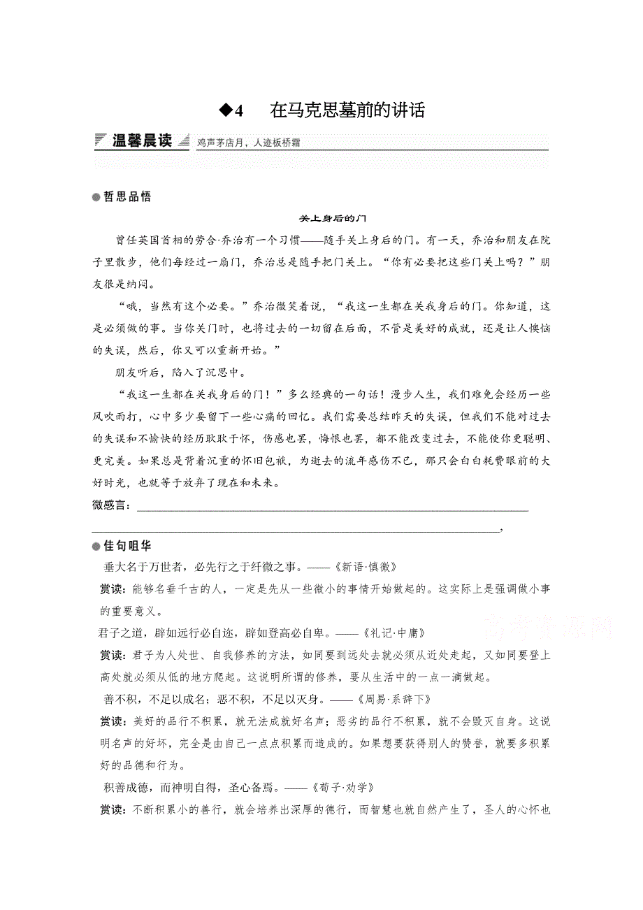 2018版高中语文鲁人版必修一学案：第二单元 第4课 在马克思墓前的讲话 WORD版含答案.doc_第1页