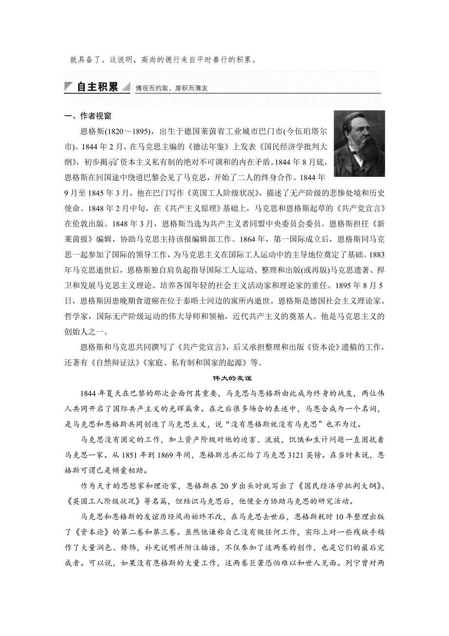 2018版高中语文鲁人版必修一学案：第二单元 第4课 在马克思墓前的讲话 WORD版含答案.doc_第2页