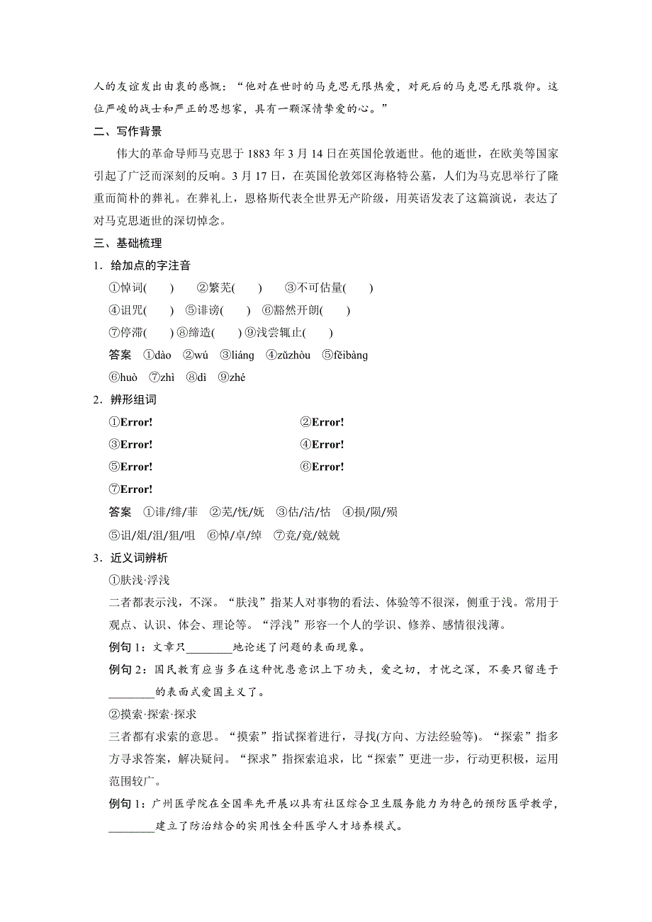 2018版高中语文鲁人版必修一学案：第二单元 第4课 在马克思墓前的讲话 WORD版含答案.doc_第3页