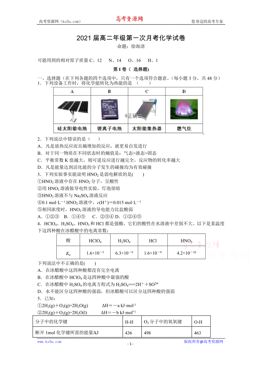 《发布》江西省宜春市上高二中2019-2020学年高二上学期第一次月考试题 化学 WORD版含答案.doc_第1页