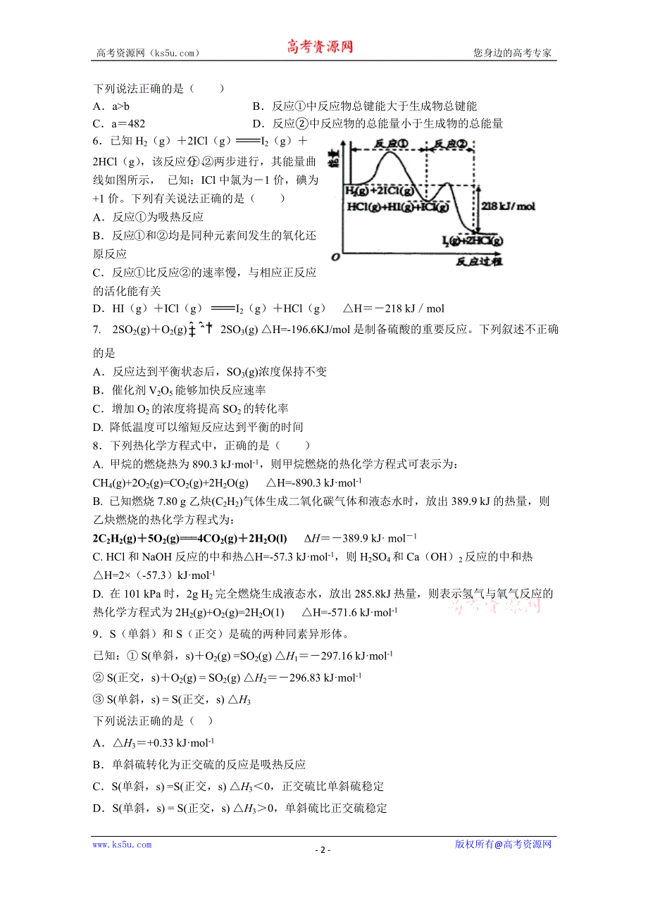 《发布》江西省宜春市上高二中2019-2020学年高二上学期第一次月考试题 化学 WORD版含答案.doc_第2页