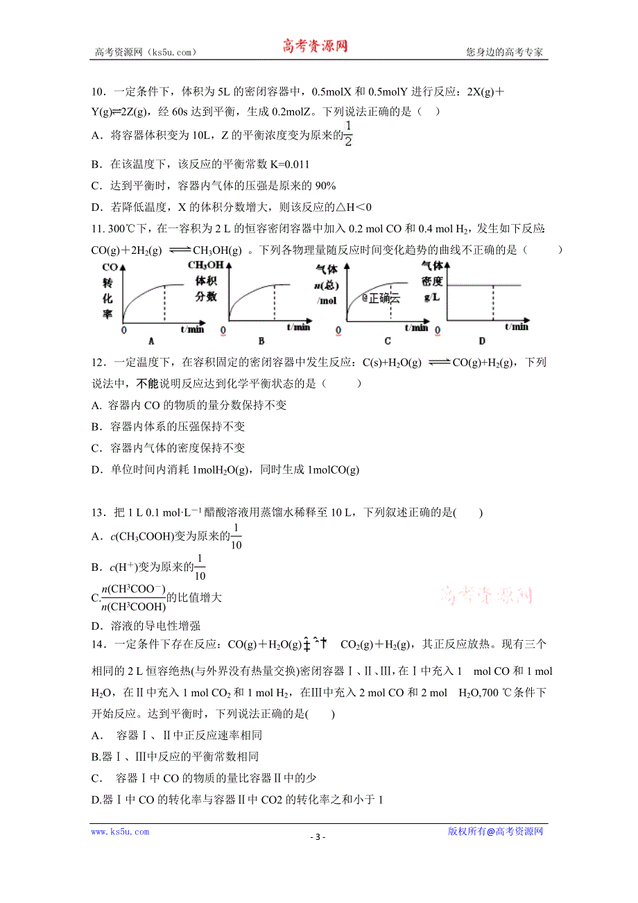 《发布》江西省宜春市上高二中2019-2020学年高二上学期第一次月考试题 化学 WORD版含答案.doc_第3页