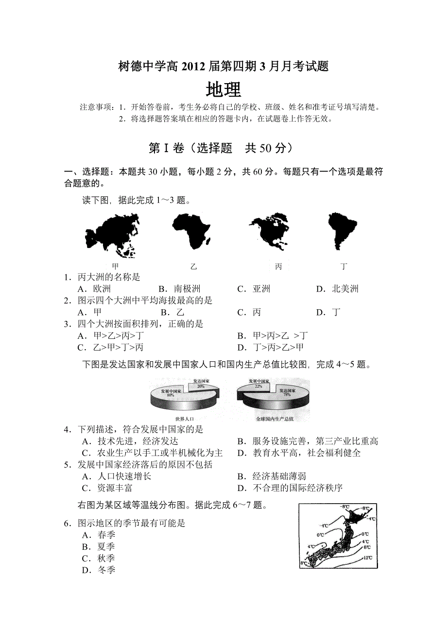 四川省树德中学10-11学年高二下学期3月月考（地理）.doc_第1页