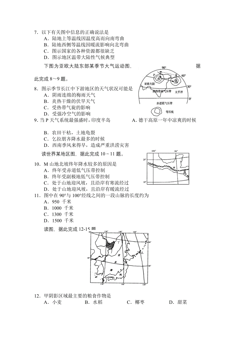 四川省树德中学10-11学年高二下学期3月月考（地理）.doc_第2页