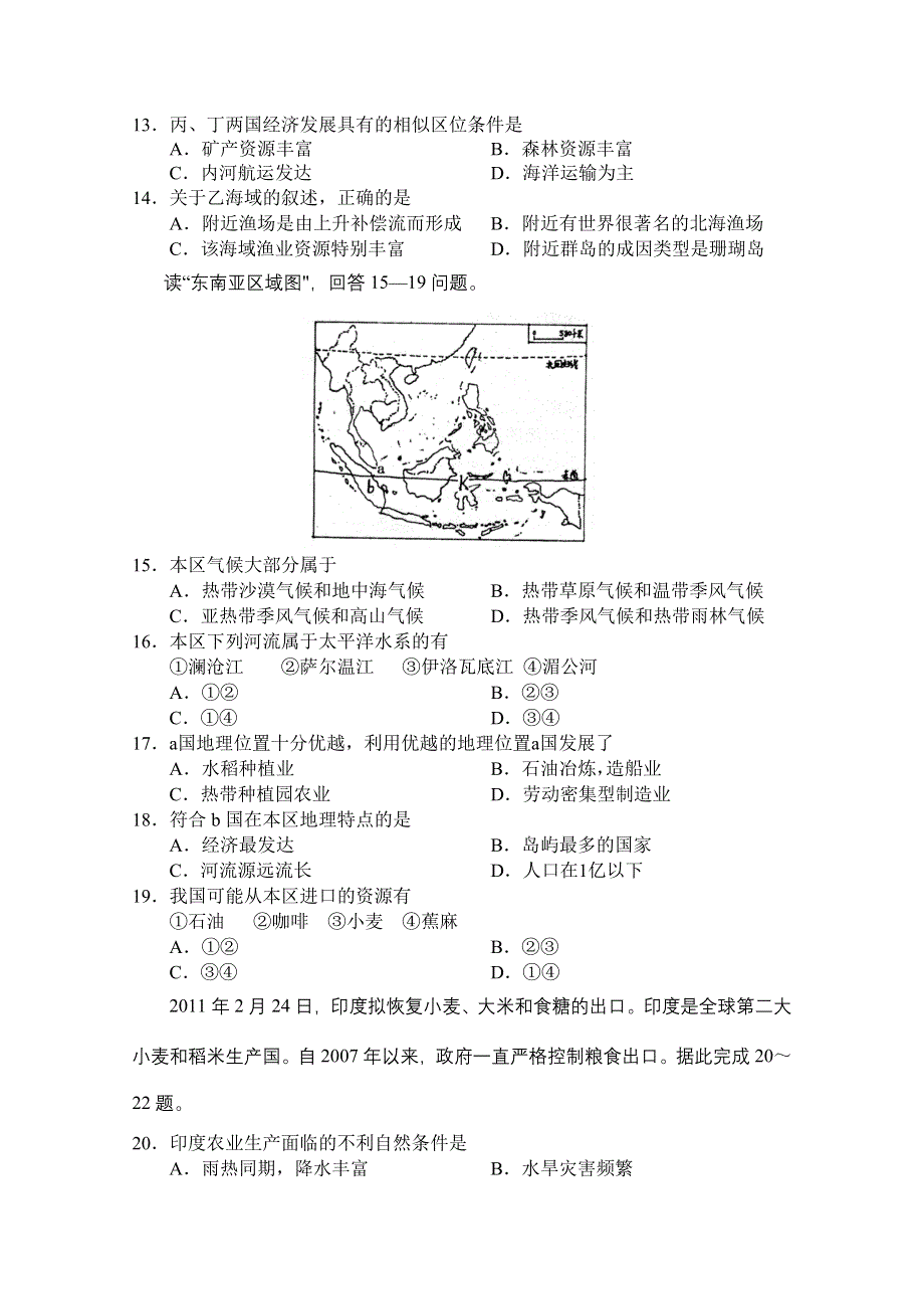 四川省树德中学10-11学年高二下学期3月月考（地理）.doc_第3页