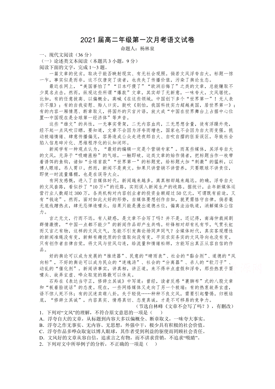 《发布》江西省宜春市上高二中2019-2020学年高二上学期第一次月考试题 语文 WORD版含答案.doc_第1页