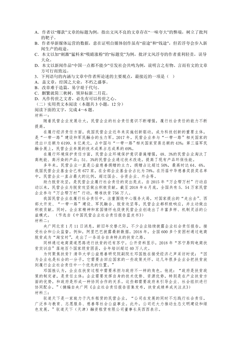 《发布》江西省宜春市上高二中2019-2020学年高二上学期第一次月考试题 语文 WORD版含答案.doc_第2页