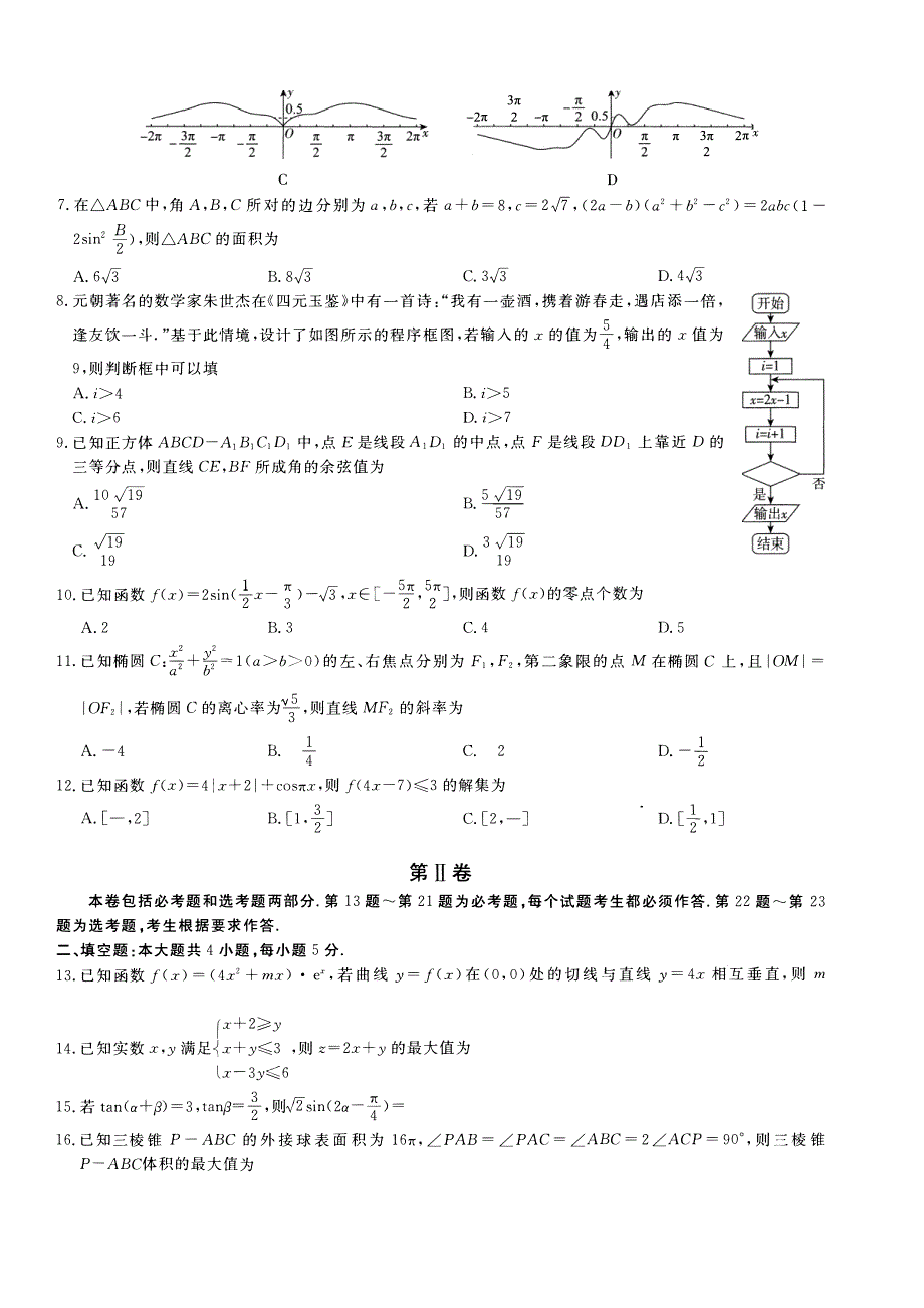 河南省百校联盟2020届高三12月教育教学质量检测考试数学（文）试卷 PDF版含答案.pdf_第2页