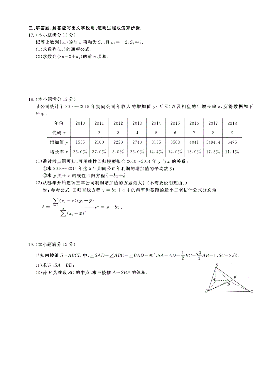 河南省百校联盟2020届高三12月教育教学质量检测考试数学（文）试卷 PDF版含答案.pdf_第3页