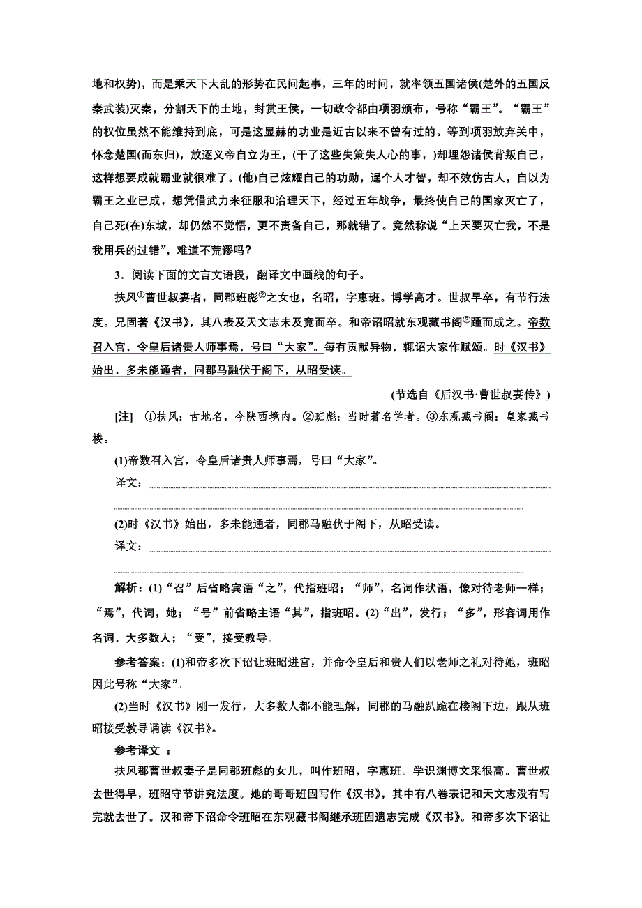 2022届新高考人教版语文一轮复习训练：“文言文翻译题”针对训练 WORD版含解析.doc_第3页