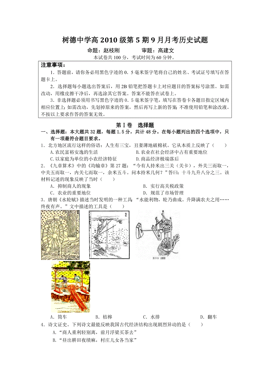 四川省树德中学2013届高三9月月考历史试题.doc_第1页