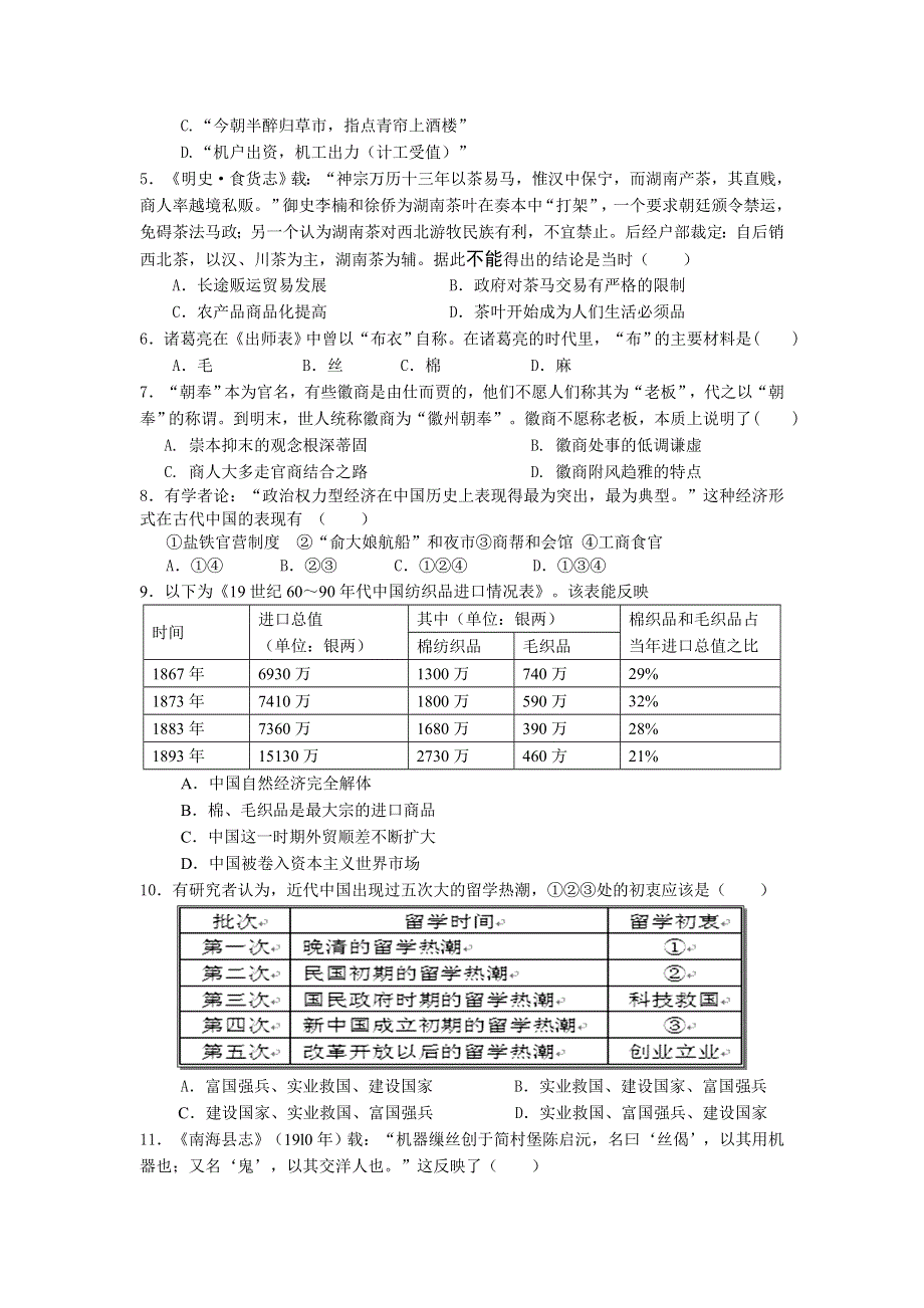 四川省树德中学2013届高三9月月考历史试题.doc_第2页