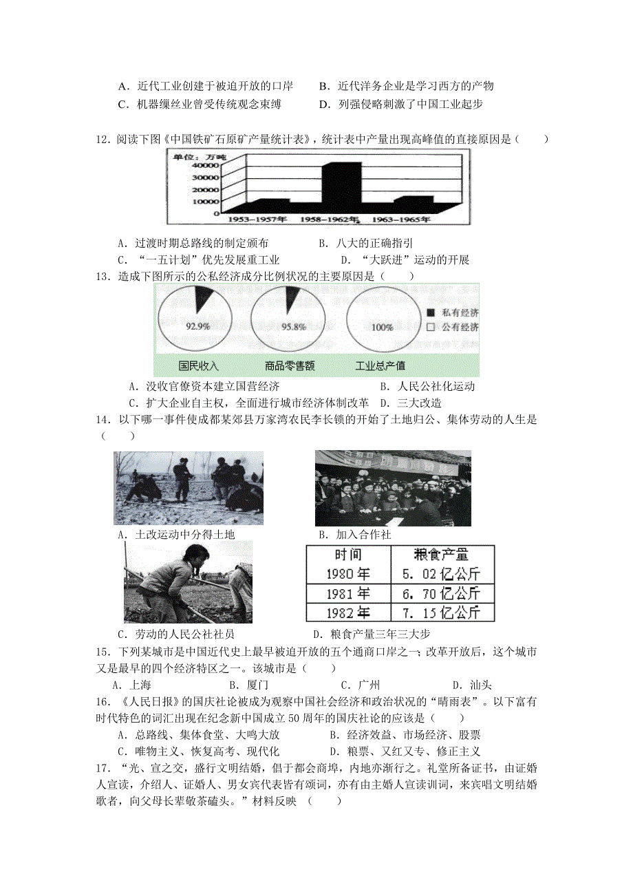 四川省树德中学2013届高三9月月考历史试题.doc_第3页