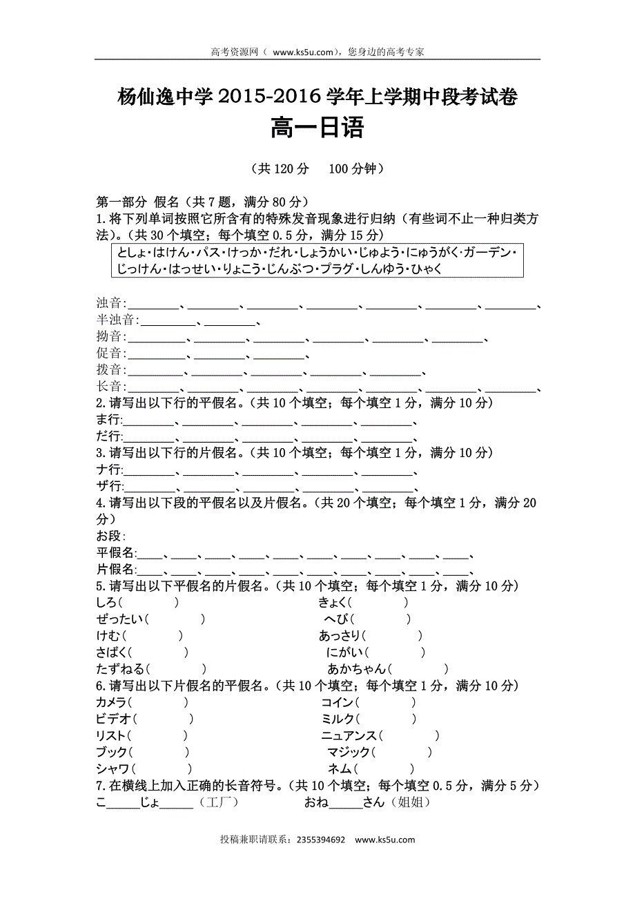 广东省中山市杨仙逸中学2015-2016学年高一上学期期中考试日语试题 WORD版无答案.doc_第1页