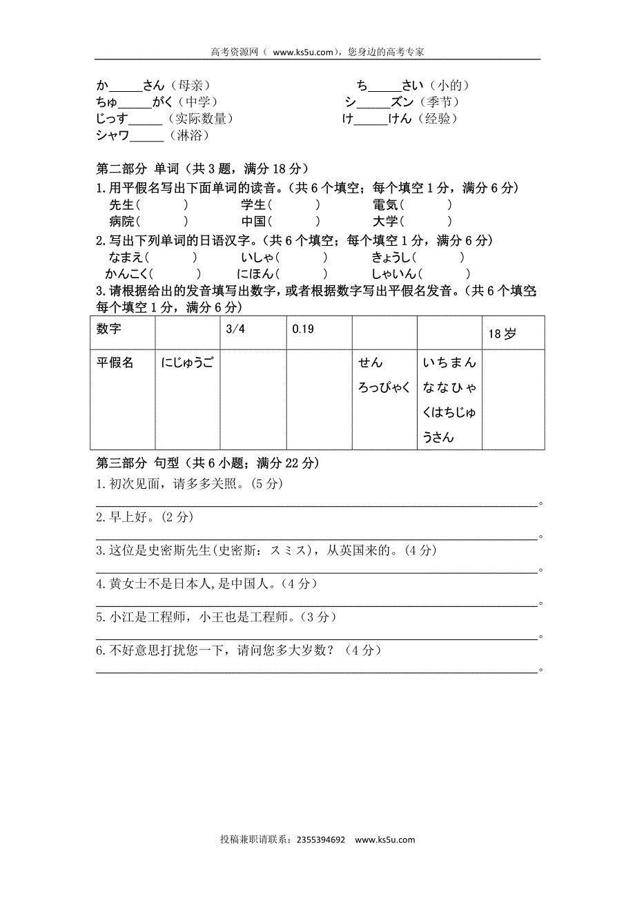 广东省中山市杨仙逸中学2015-2016学年高一上学期期中考试日语试题 WORD版无答案.doc_第2页