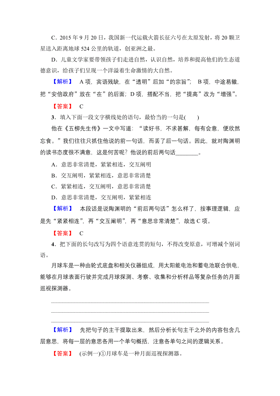 2016-2017学年高中语文人教版必修一 第4单元 学业分层测评12 WORD版含答案.doc_第2页