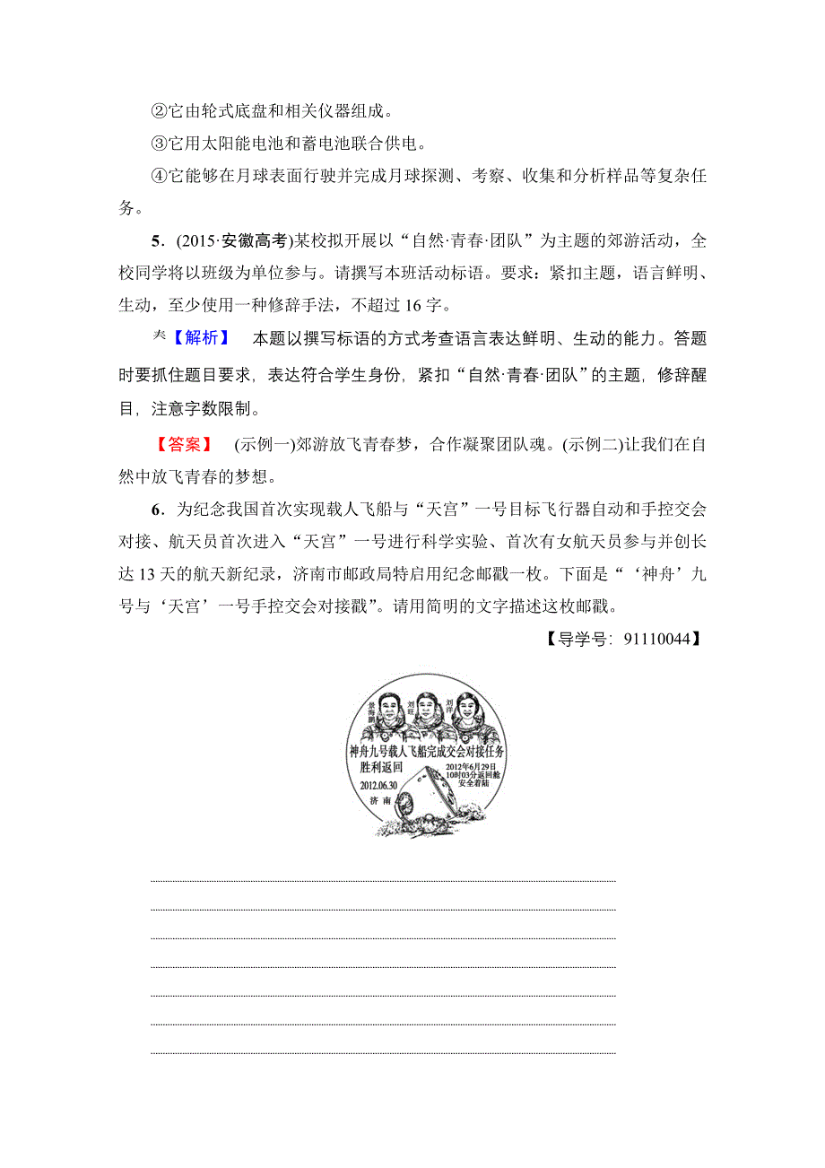 2016-2017学年高中语文人教版必修一 第4单元 学业分层测评12 WORD版含答案.doc_第3页