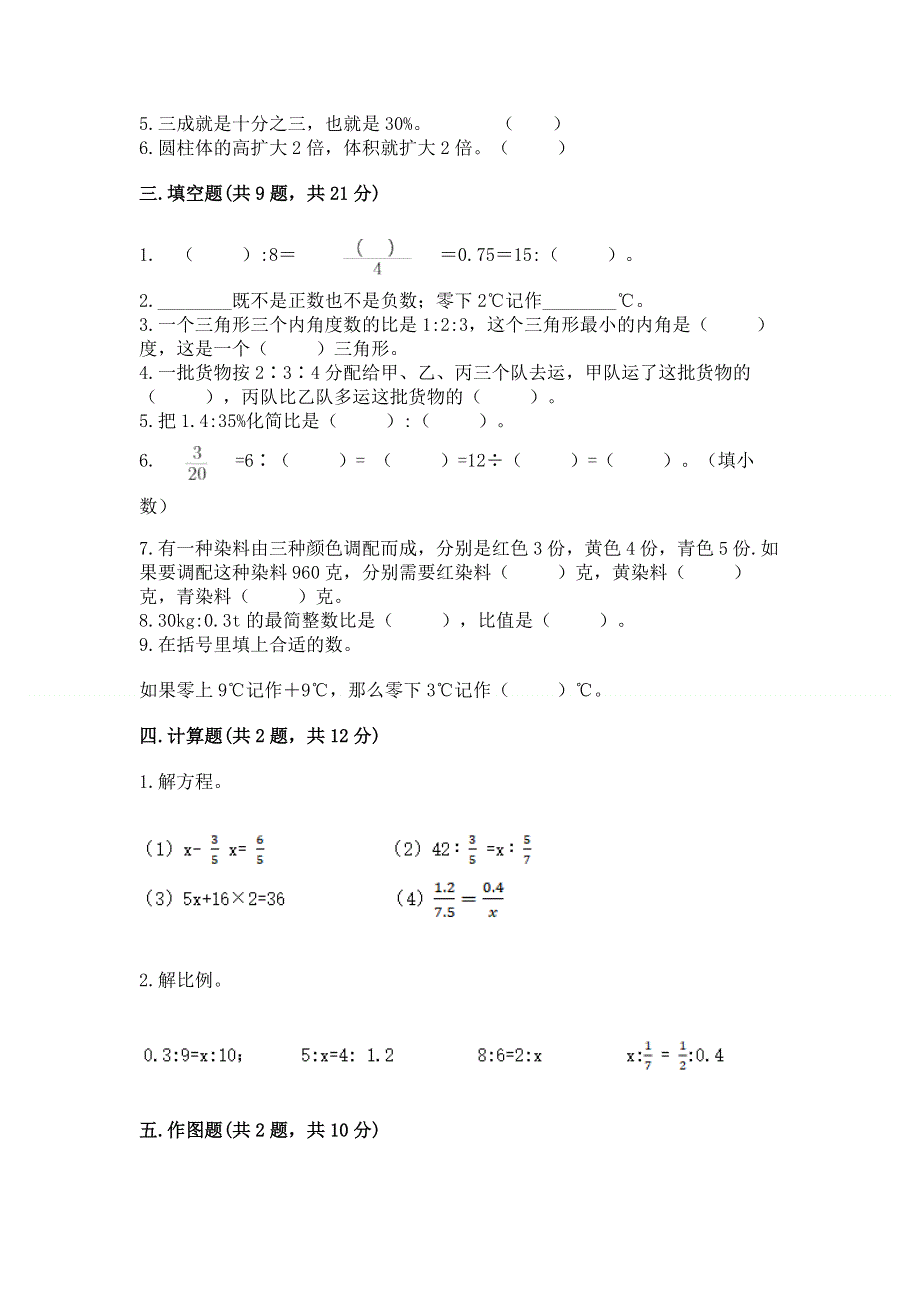 冀教版数学六年级（下册）期末综合素养提升题【完整版】.docx_第2页