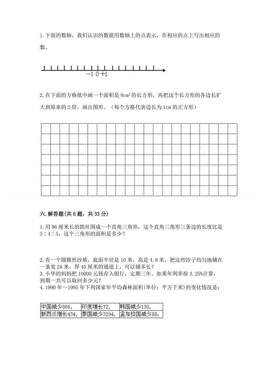 冀教版数学六年级（下册）期末综合素养提升题【完整版】.docx_第3页