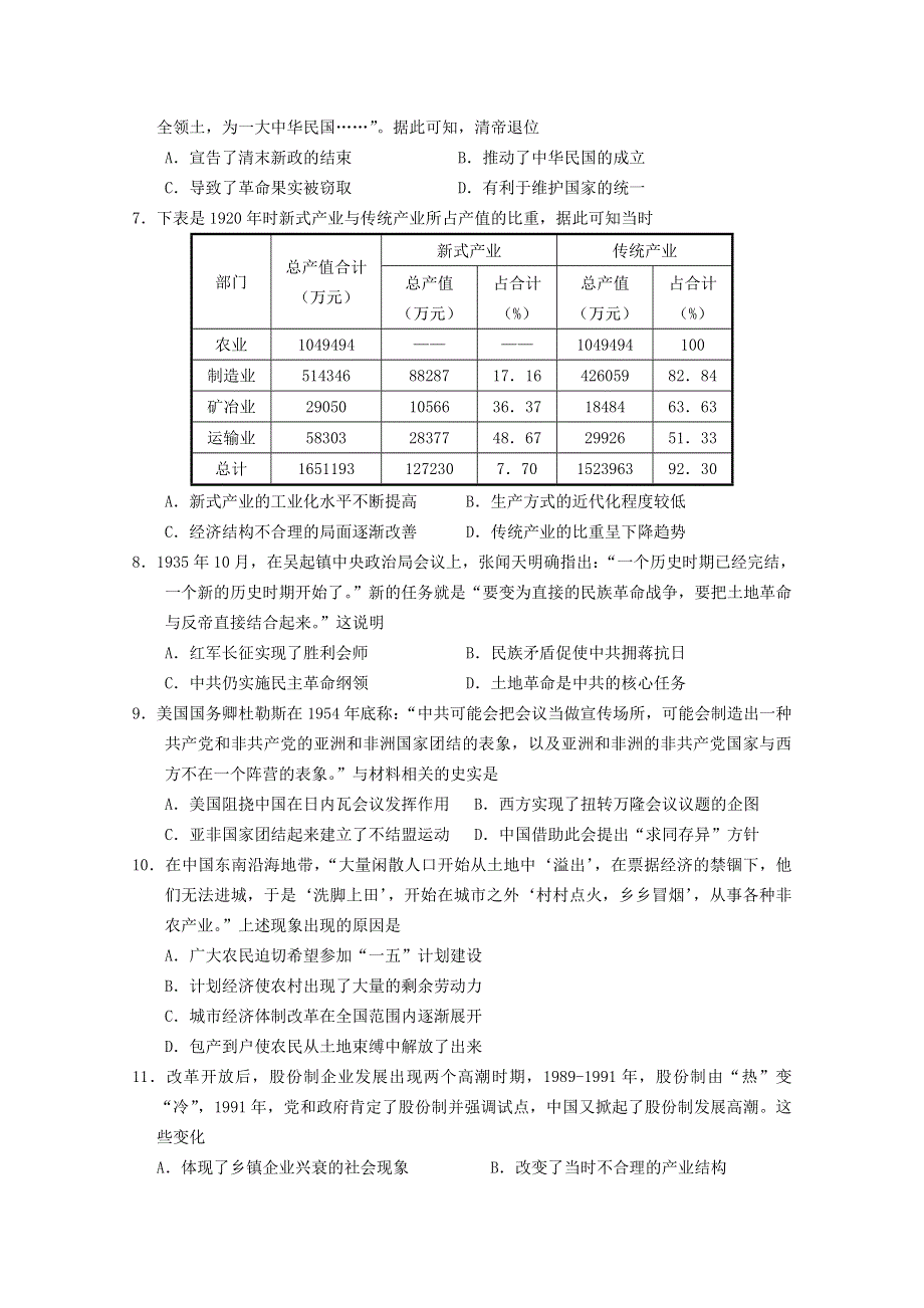 山东省师大附中2020届高三历史6月份模拟检测（模拟考试三）试题.doc_第2页