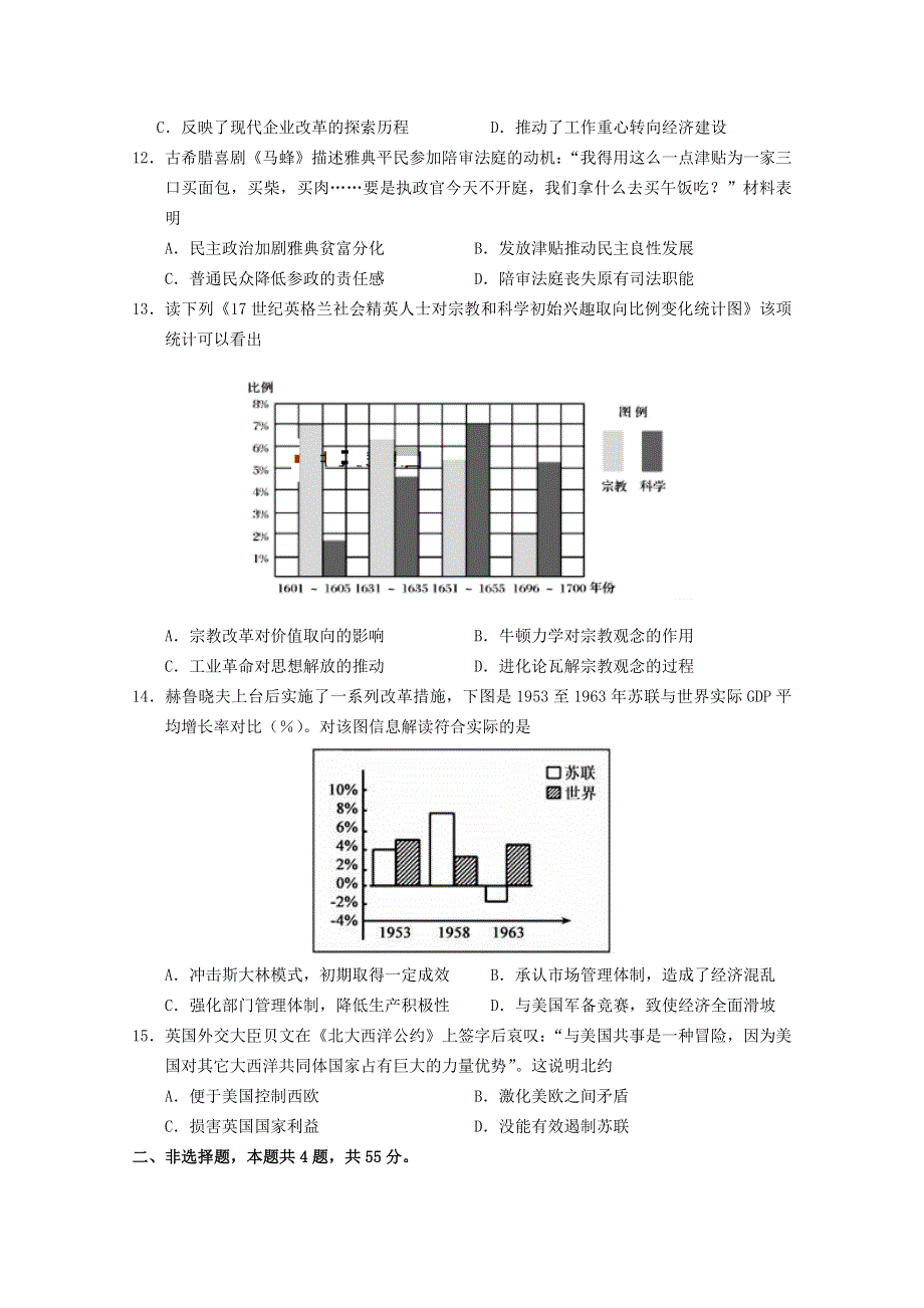 山东省师大附中2020届高三历史6月份模拟检测（模拟考试三）试题.doc_第3页