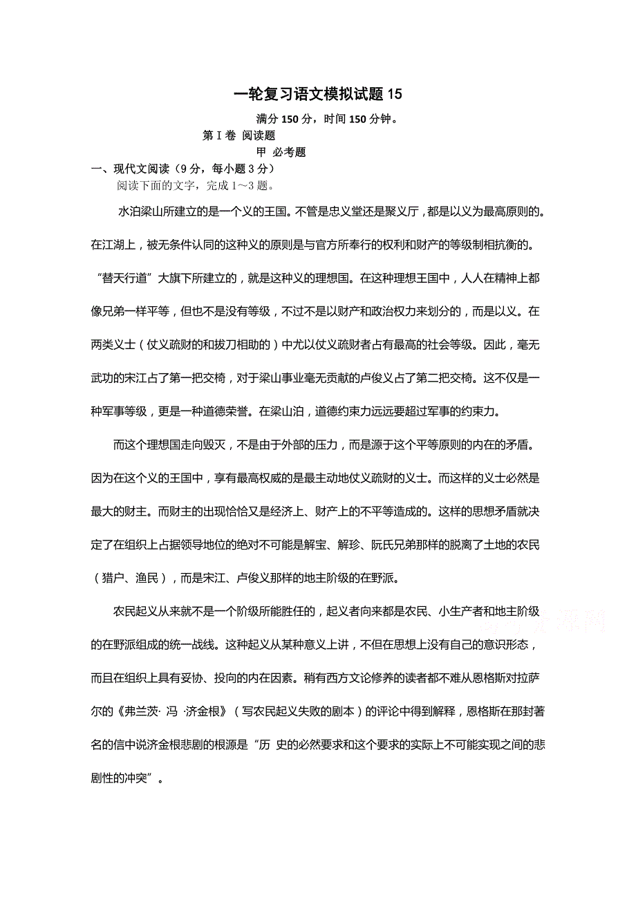 《首发》广东省珠海市普通高中毕业班2018届高考语文一轮复习模拟试题 15 WORD版含答案.doc_第1页