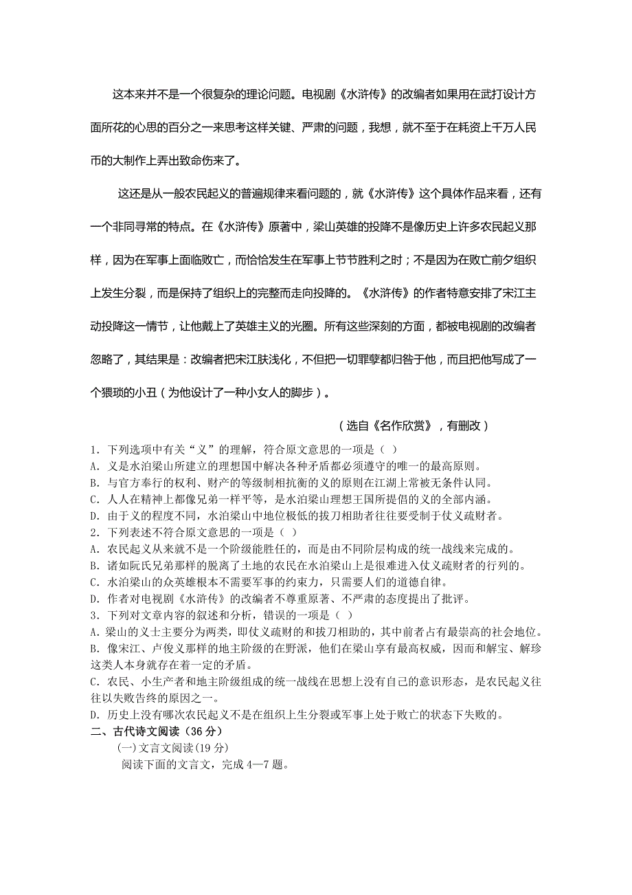 《首发》广东省珠海市普通高中毕业班2018届高考语文一轮复习模拟试题 15 WORD版含答案.doc_第2页