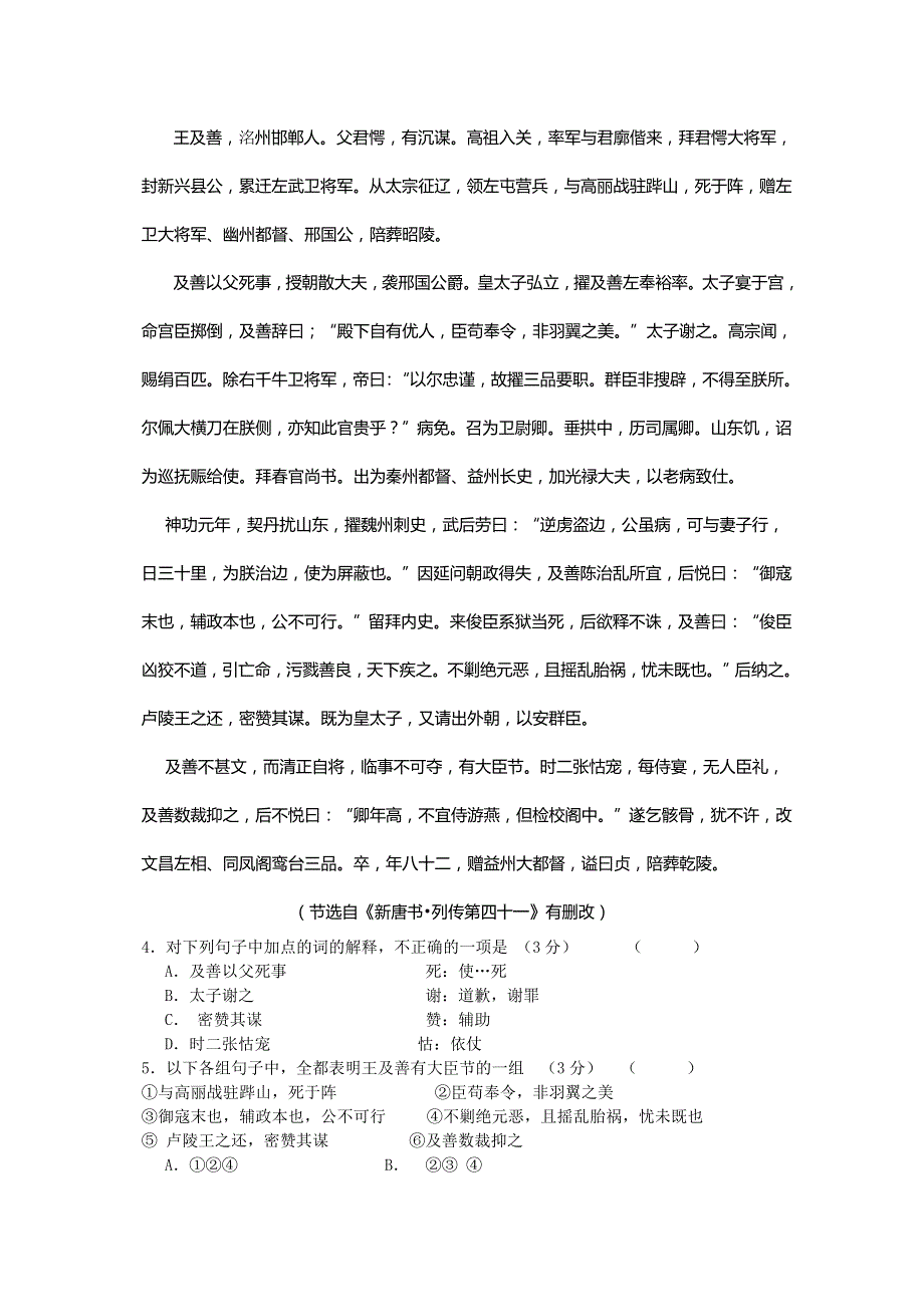 《首发》广东省珠海市普通高中毕业班2018届高考语文一轮复习模拟试题 15 WORD版含答案.doc_第3页