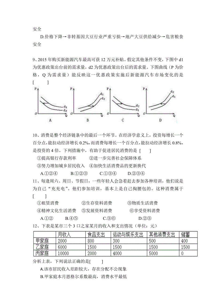 广东省中山市杨仙逸中学2015-2016学年高一上学期期中考试政治试题 WORD版含答案.doc_第3页